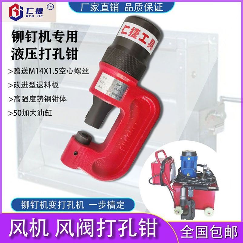 液压开孔器铆钉机专用风