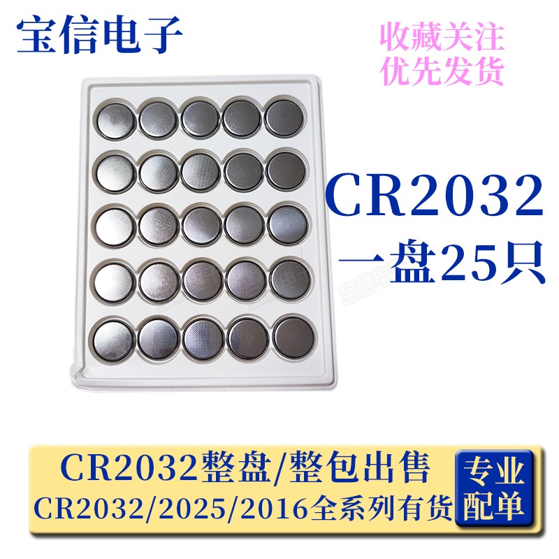 CR2032纽扣电池3V电子称电脑主板钥匙锂电池遥控器通用 整盘整包