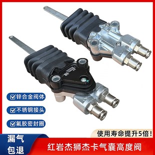 红岩杰狮杰卡C500M500C100驾驶室高度阀调节器气囊调节阀控制阀