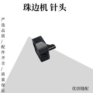 781珠边机机针贡针机 780C  针夹头 大珠边机针头 3号 4号 5号