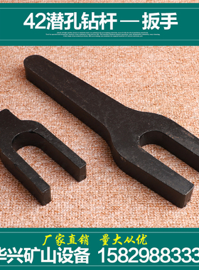 42潜孔钻杆扳手 42大小扳手大小钢叉 70潜孔钻杆大扳手42钻杆扳手