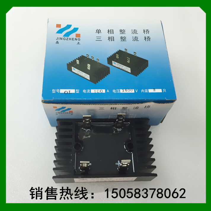浙江晶力整流器 单项整流桥 QL100-16
