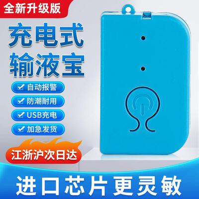 输液报警器提醒器充电款智能吊针打点滴住院挂水盐水吊水吊瓶神器
