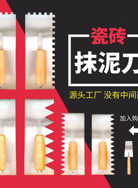 带齿抹泥板贴地砖瓷砖抹泥刀平灰器抹灰刀抹子泥工锯齿铁板