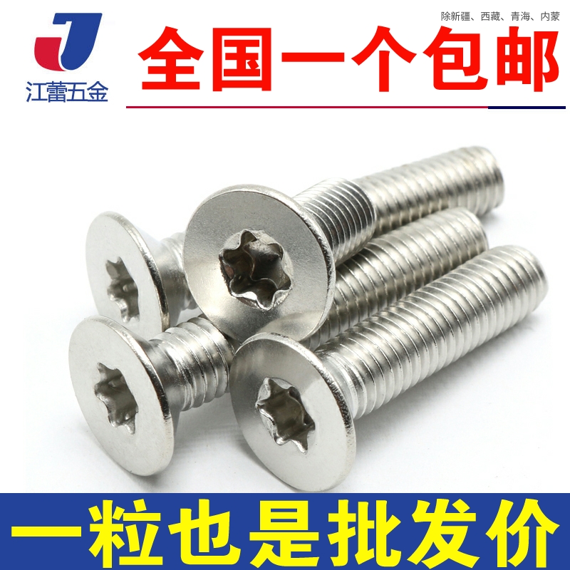 不锈钢平头沉梅花内六角