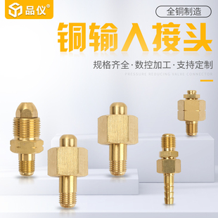 减压阀输入接头全铜W21.8小接头5升小气瓶转接头G5 8出口转接头