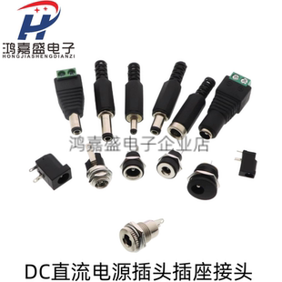 2.5 2.1 3.5MM圆孔 022B公头母座5.5 DC直流电源插头插座接头005