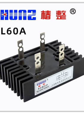 椿整整流器单相整流桥QL35A50A100A1600V桥堆桥式QLF大功率24v