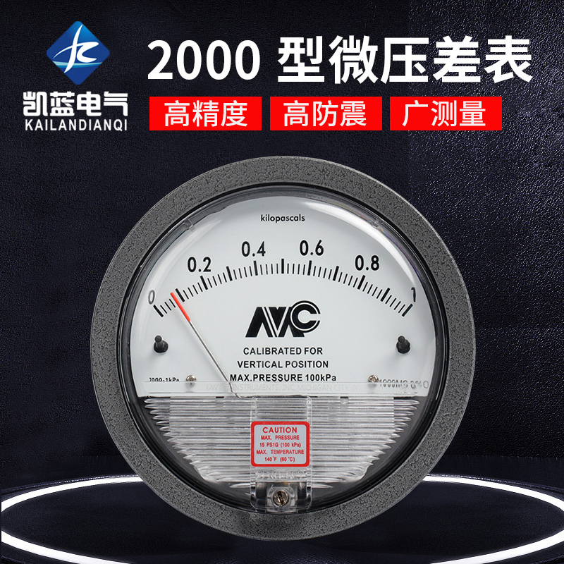 压差表压力表MC2000负压表微压差计差压表气压计数字洁净室指针