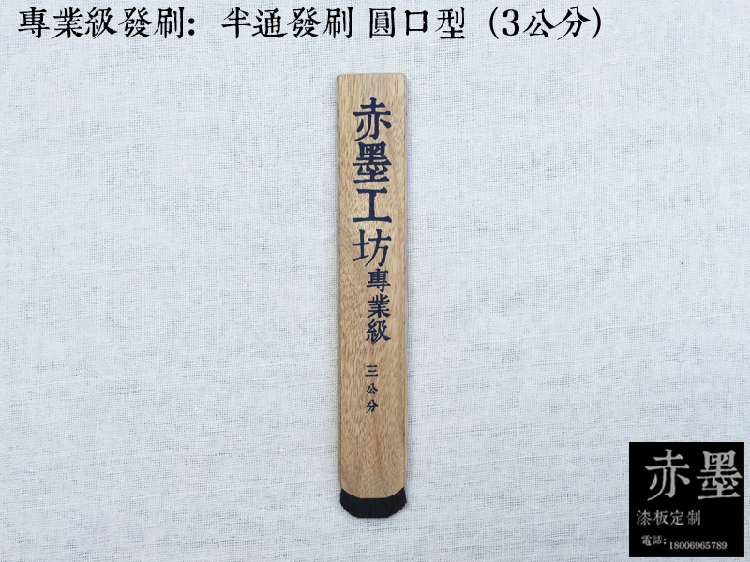 金善工具漆画发刷头大圆