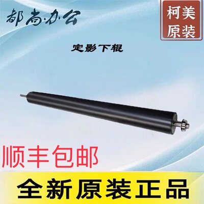 柯美C454 C458 震旦AD455 定影器下辊
