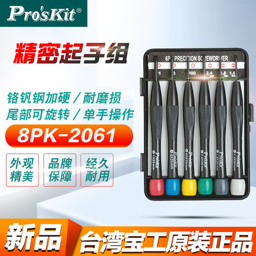 宝工小型螺丝刀十字一批