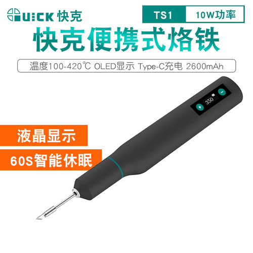 快克速热便携式电烙铁大