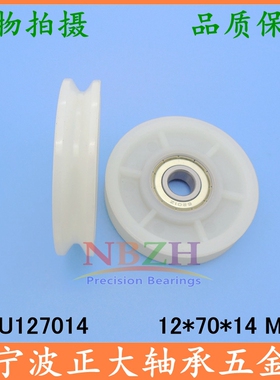 电梯门挂轮配件 U/V槽 包塑尼龙 钢丝绳滑轮 BU127014 12*70*14