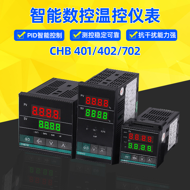 江苏汇邦智能温控表温控仪开关CHB401/402/702/902数字自动化