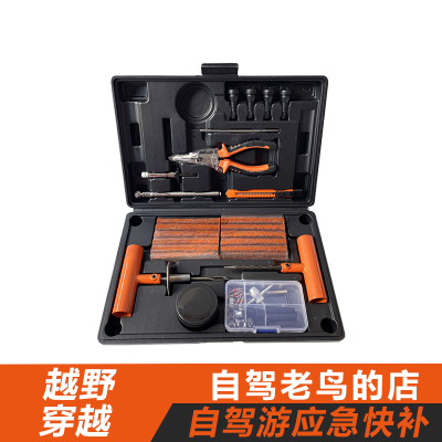 汽车公路便携式补胎工具