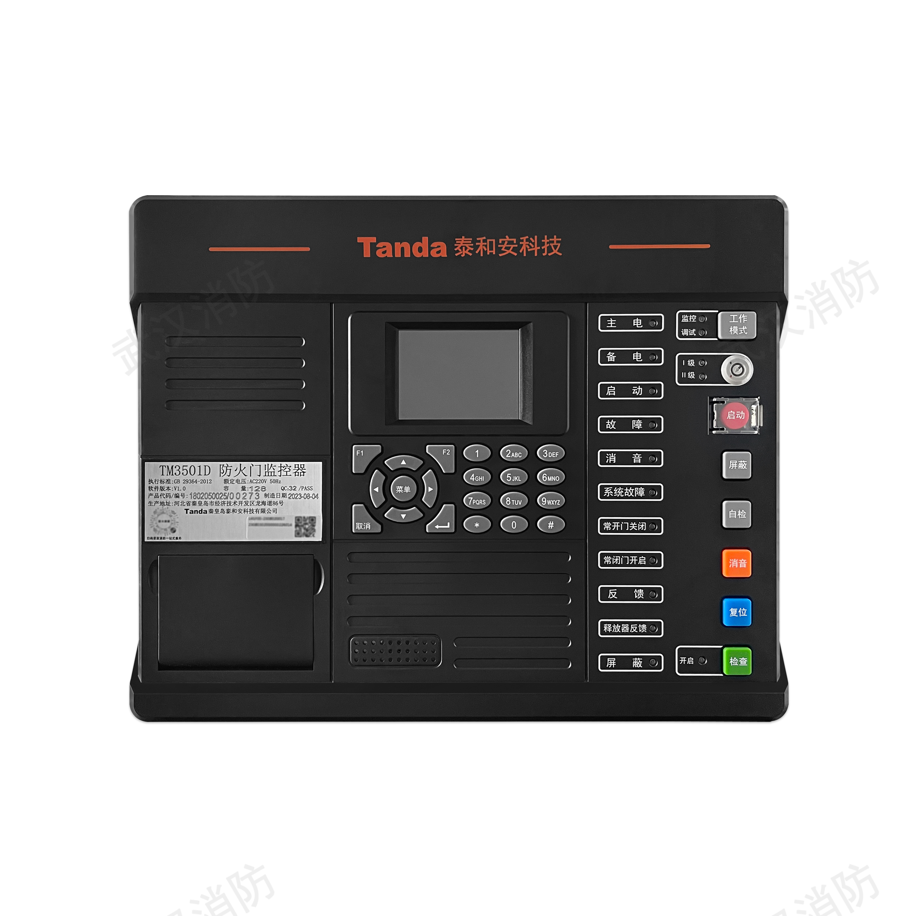 泰和安防火门主机磁模块