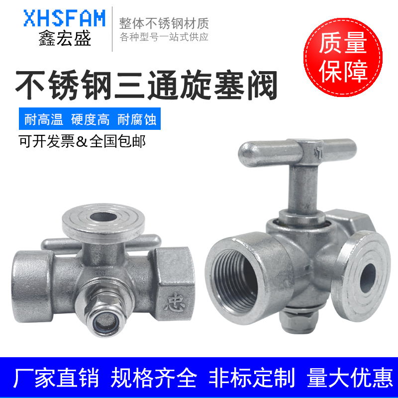 分不锈钢压力表三通旋塞