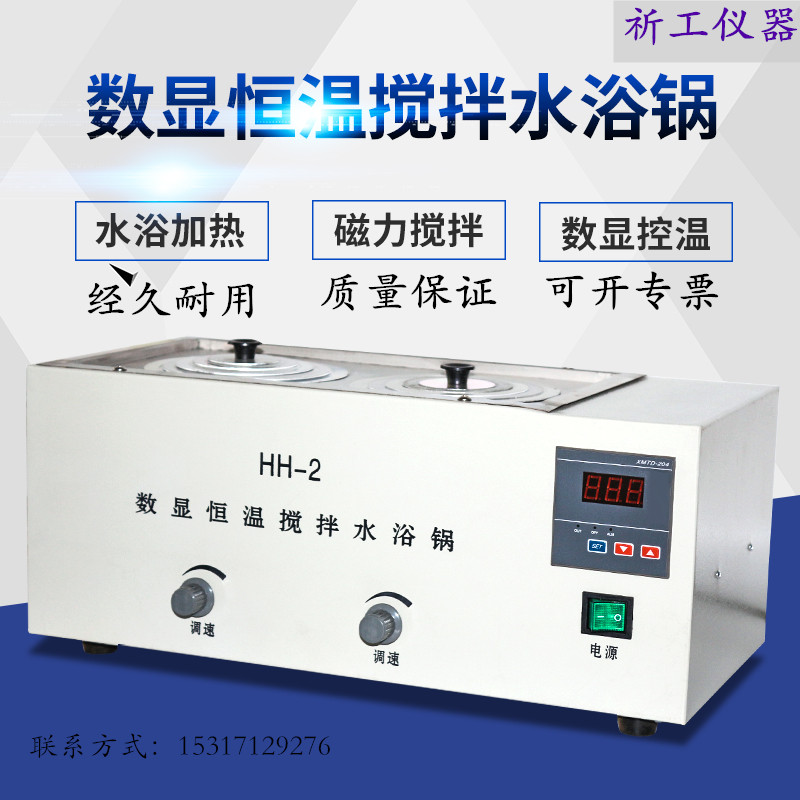 祈工数显恒温水浴锅磁力搅拌实验室工业恒温水箱槽磁力搅拌器