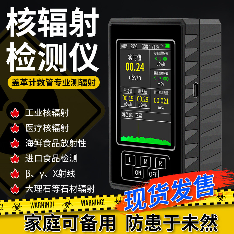 核辐射检测仪盖革计数器