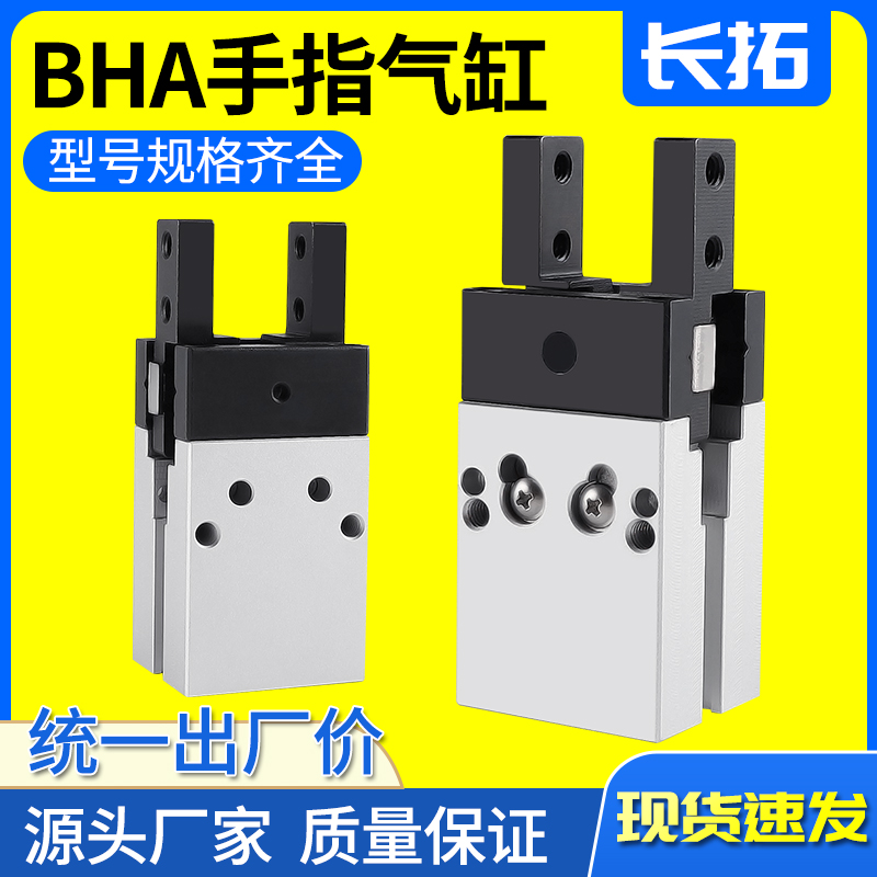 平行夹爪手指气缸BHA-01-03-04-05CS1-O-C-Y1-Y2-T3H-T2V-R-AS
