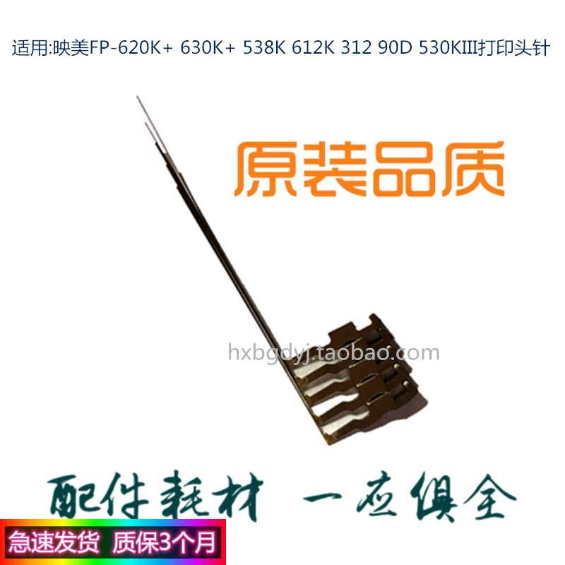 原装映美FP-620K+ 630K+ 538K 612K 312 90D 530KIII针丝打印头针