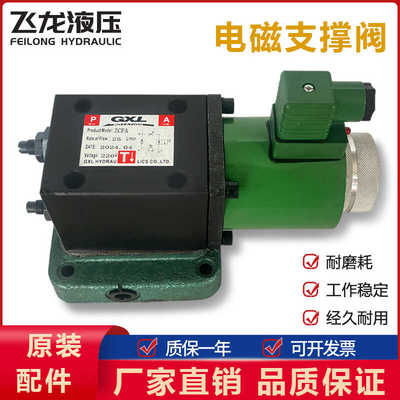 液压电磁支撑阀控制升降