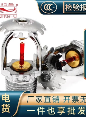 南消洒水喷淋头金枪鱼快速反应K-ZSTZ15-68度直立型上消防喷淋头
