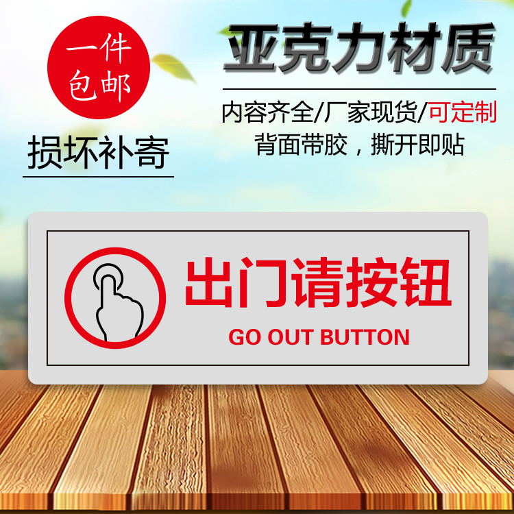 出门请按钮进轻声关亚克