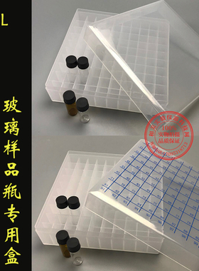 2ml玻璃样品瓶 取样品 专用收纳盒 100格 冷存盒样品瓶架