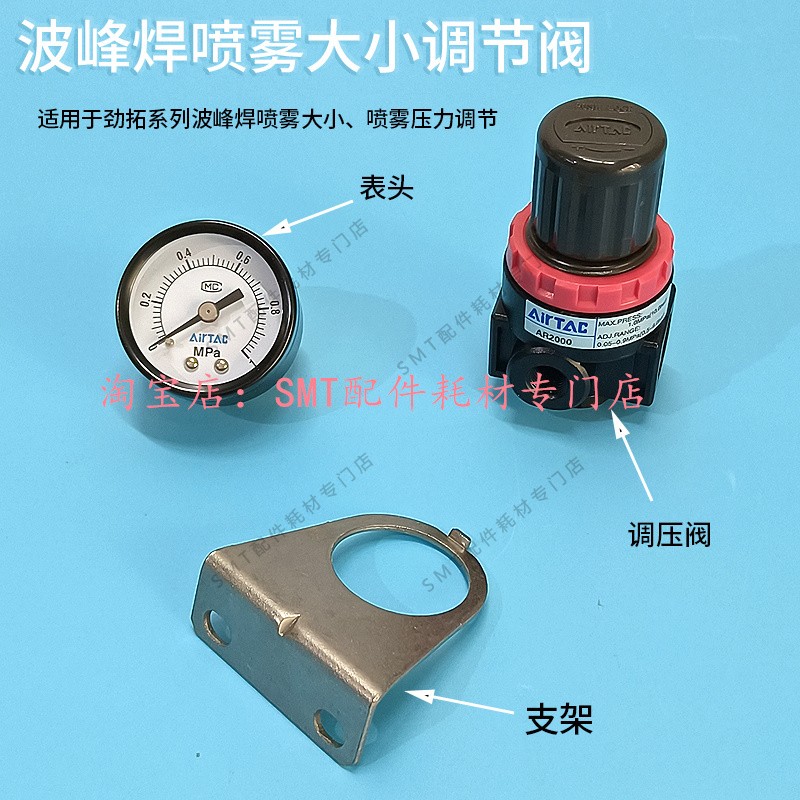 波峰焊喷雾气压调阀亚德