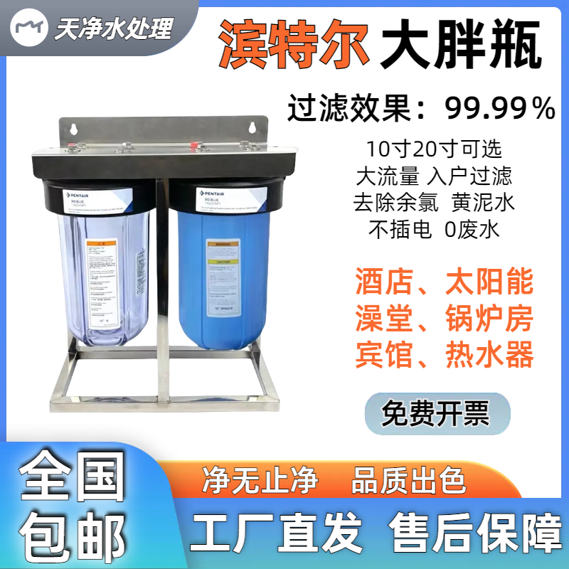 滨特尔大蓝瓶前置净水器过滤器中央净水机全屋透明瓶净水器大白瓶