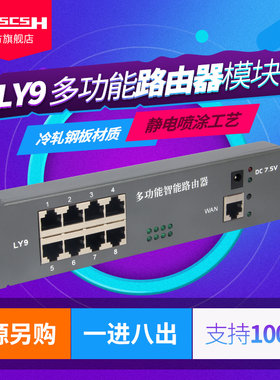 家用多媒体信息箱光纤入户弱电箱百兆路由器模块8口共享上网100M