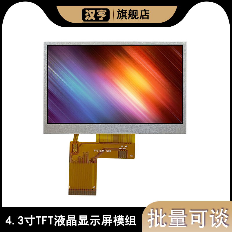 寸液晶显示屏模组驱动插