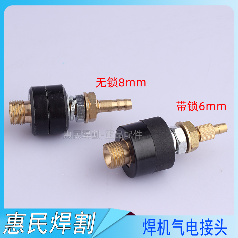 家用氩弧焊机出气管接头