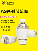 调速阀&限出型节流阀 AS1201F AS2201F 星辰气动 AS3201F AS4201F