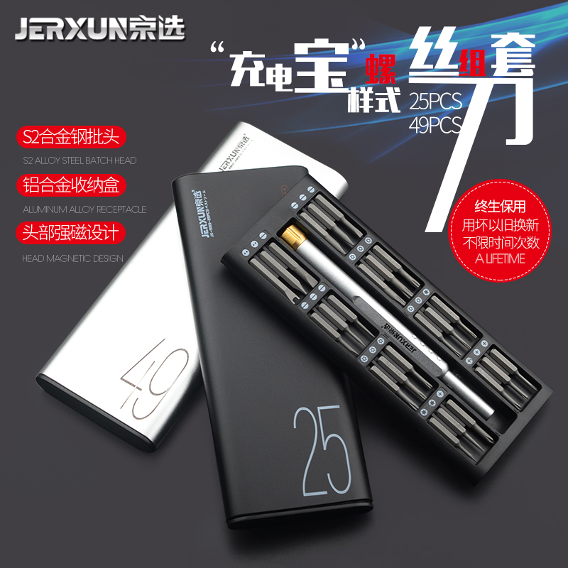 京选拆小米螺丝刀套装多