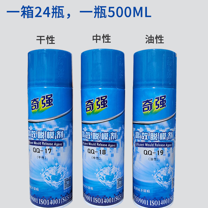 正品奇强高效脱模剂特离图片
