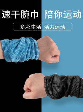 冷感护腕手腕擦汗巾吸汗护套毛巾手腕巾男女运动跑步健身夏季薄款