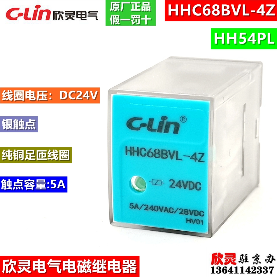 欣灵电气小型继电器HHC68BVL-4Z DC24V HH54PL MY4NJ中间继电器