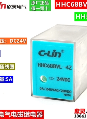 欣灵电气小型继电器HHC68BVL-4Z DC24V HH54PL MY4NJ中间继电器