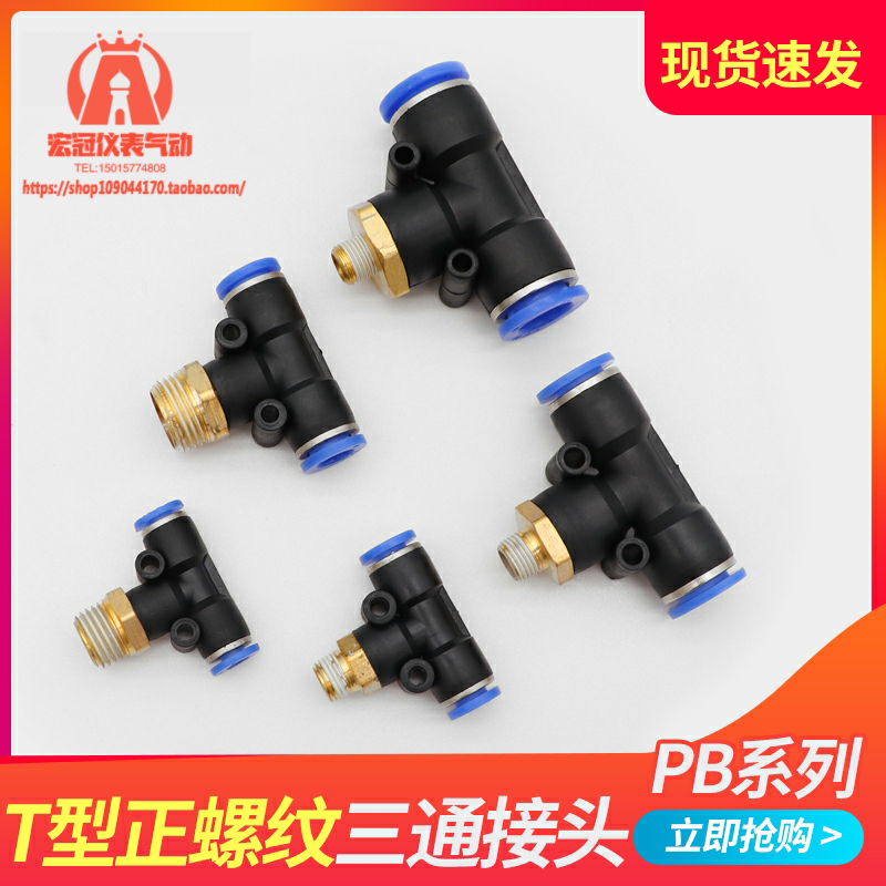 气动管型接头快插终端三