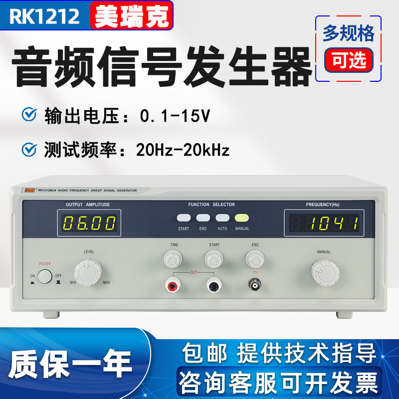 美瑞克RK1212BLN音频扫频信号发生器RK1212GN/RK1316BL喇叭测试