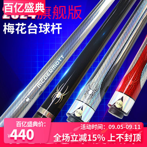 正品梅花台球杆中头黑八黑8球杆九球杆11.5mm桌球杆16彩台球用品