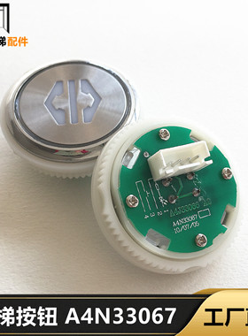 江南快速奥的斯电梯按钮 A4N33067轿内按钮A4J33066橙光/蓝光