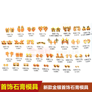 多余料打金耳钉女小豆豆黄金耳环弯钩爱心金耳饰石膏模具打金工具