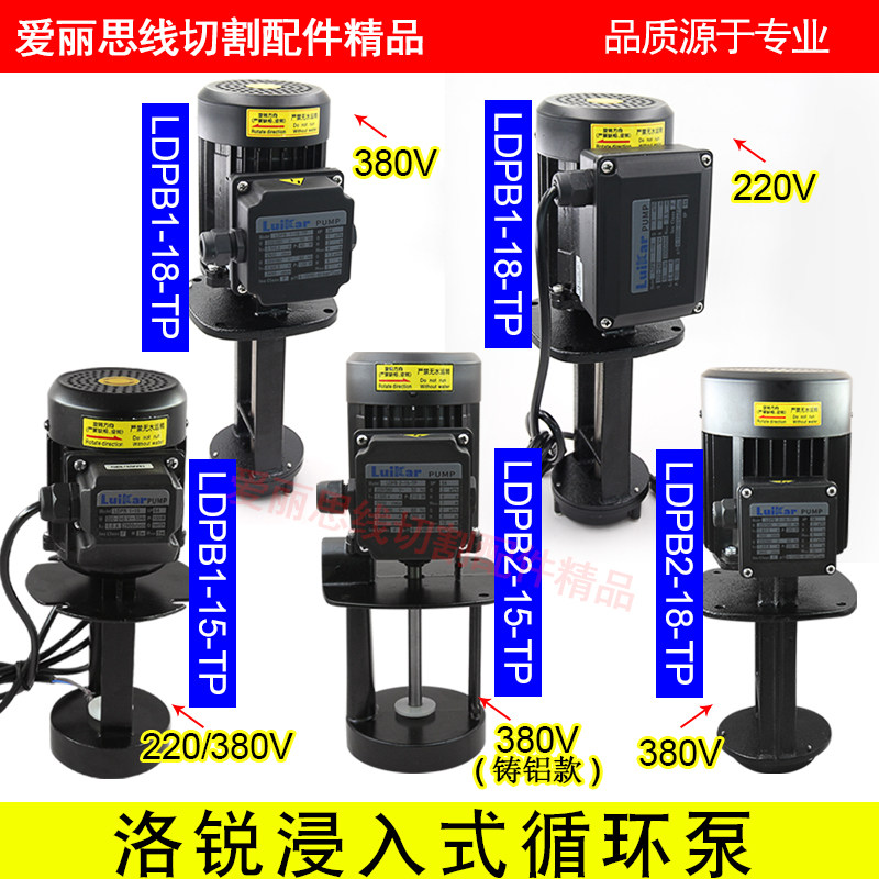 线切割洛凯睿嘉水泵浸入