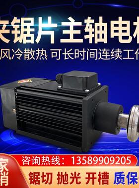 夹锯片主轴电机 木材铝材塑料pvc不锈钢开槽开榫齐头抛光锯切纯铜