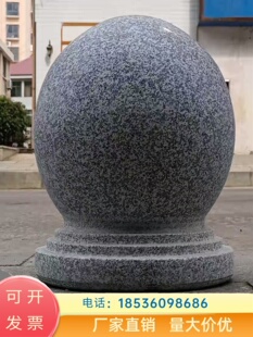 江苏花岗岩挡车石球大理石路障圆柱广场圆球止步石墩拦路防撞石球