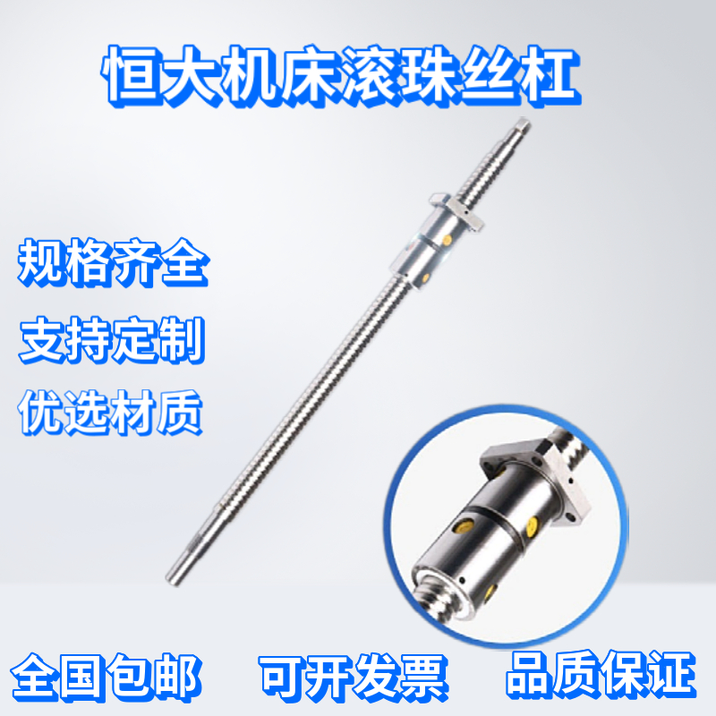 恒大机床滚珠丝杠丝杆FD2506*674,FL4008*1527,FD2508*635